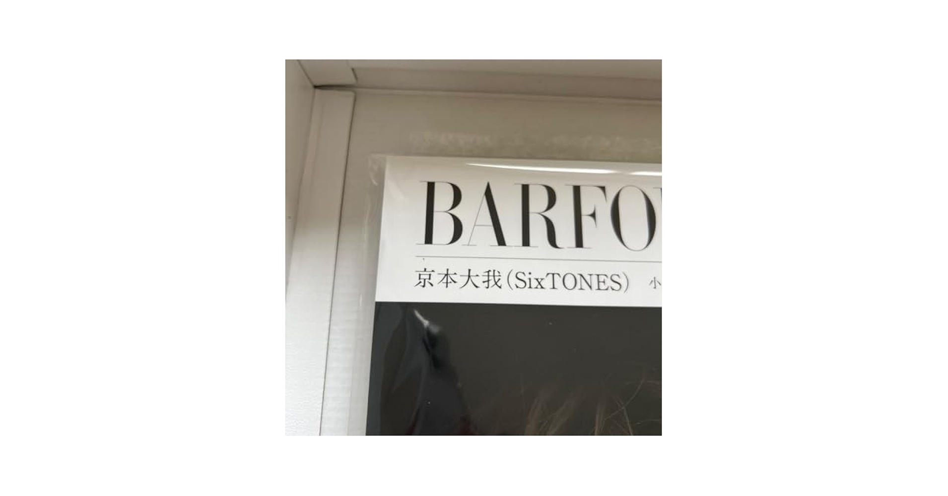 BARFOUT! 京本大我 切り抜き 京本大我が登場。「BARFOUT! バァフアウト! 2025年8月号 AUGUST